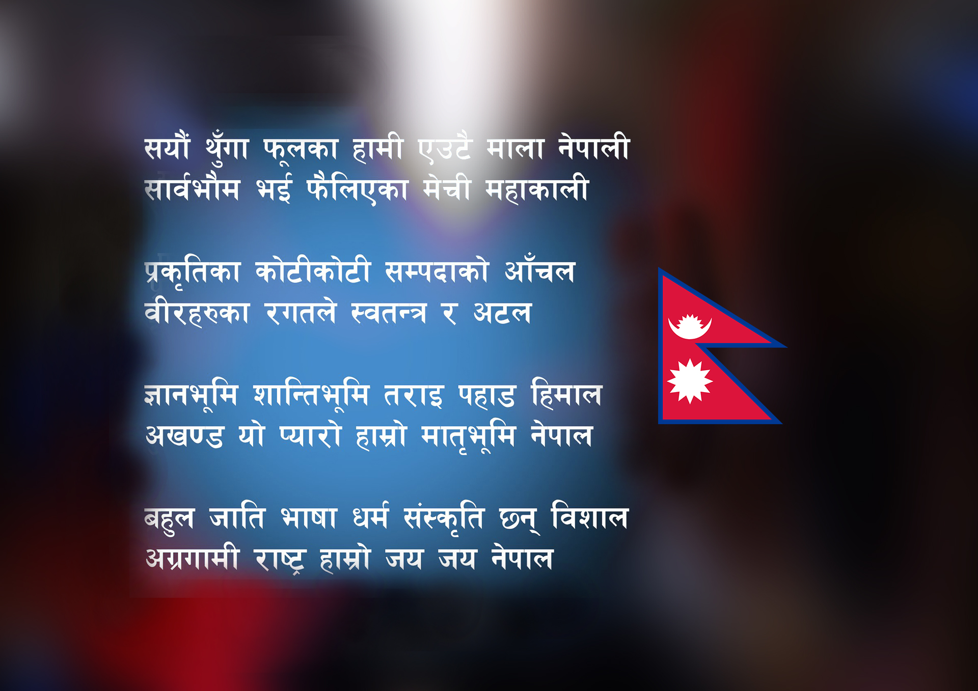 national-anthem-of-nepal-wishnepal